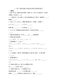 小学数学人教版四年级下册乘、除法的意义和各部分间的关系练习题
