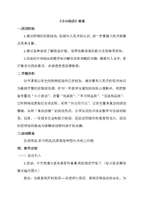 苏教版小小商店课文内容课件ppt