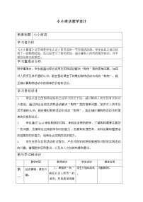 2021学年小小商店授课ppt课件