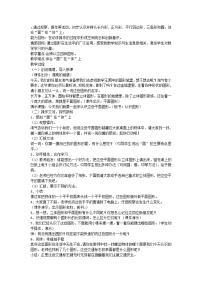 小学数学苏教版一年级下册二 认识图形（二）课前预习课件ppt