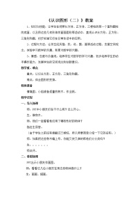 小学数学苏教版一年级下册二 认识图形（二）背景图课件ppt