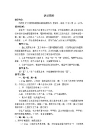 小学数学苏教版一年级下册二 认识图形（二）备课ppt课件