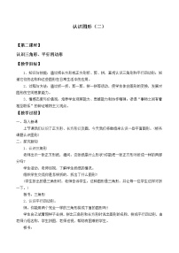 苏教版一年级下册二 认识图形（二）教案配套课件ppt