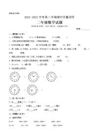 江苏省2021-2022学年二年级下学期数学期中备考卷一（宿迁专版）