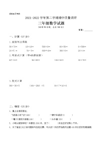 江苏省2021-2022学年三年级下学期数学期中备考卷一（徐州专版）