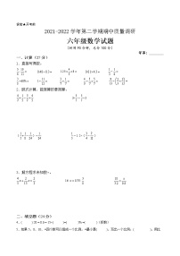 江苏省2021-2022学年六年级下学期数学期中备考卷一（徐州专版）