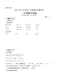 江苏省2021-2022学年二年级下学期数学期中备考卷一（徐州专版）