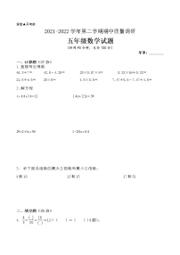 江苏省2021-2022学年五年级下学期数学期中备考卷一（徐州专版）