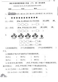 《小学生数学报》二年级下册(2022春季)PDF无答案练习题