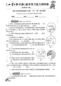 《小学生数学报》六年级下册(2022春季)PDF无答案练习题