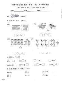 《小学生数学报》一年级下册(2022春季)PDF版无答案练习题