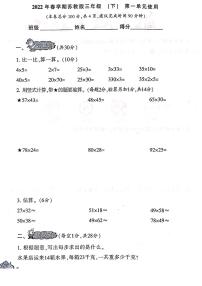 《小学生数学报》三年级下册(2022春季)PDF版无答案练习题