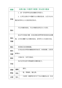 2020-2021学年二 方向与位置综合与测试教学设计