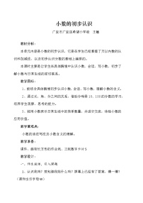 小学数学西师大版三年级下册小数的初步认识教学设计