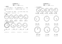 小学7 认识时间课时训练