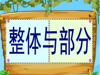 小学数学沪教版 (五四制)三年级下册四、 分数的初步认识（一）整体与部分示范课ppt课件