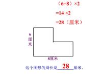 数学沪教版 (五四制)周长示范课ppt课件