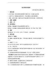 2021学年1 组合图形的面积教案及反思