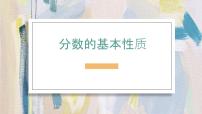 数学五年级下册4 分数的意义和性质分数的基本性质教学ppt课件