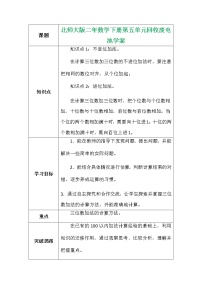 北师大版二年级下册回收废电池学案