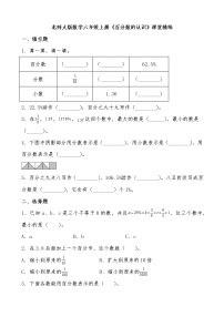 数学1 百分数的认识习题