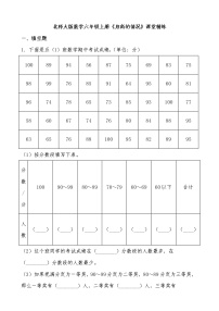 小学数学北师大版六年级上册3 身高的情况课时训练