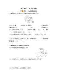 小学苏教版一 扇形统计图第一课时课后复习题