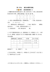 小学数学苏教版六年级下册三 解决问题的策略第二课时同步测试题