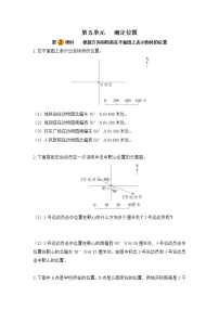 小学数学五 确定位置第二课时当堂检测题