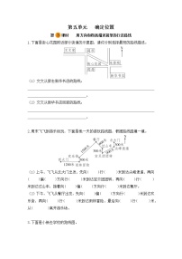 小学五 确定位置第三课时达标测试