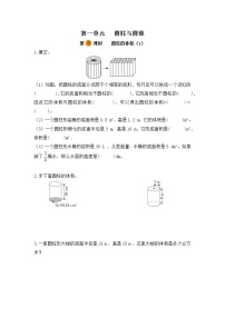 北师大版六年级下册圆柱的体积复习练习题