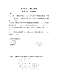 2020-2021学年圆锥的体积课堂检测