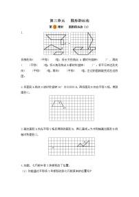 2021学年图形的运动第三课时同步训练题