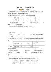 小学数学北师大版六年级下册四 比例和反比例反比例随堂练习题