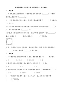 小学数学北师大版六年级上册6 圆的面积（二）同步练习题