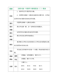 小学数学北师大版一年级下册阅览室教案