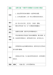 北师大版一年数学下册图形与几何复习教案