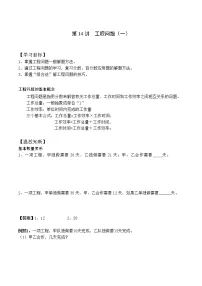 小升初奥数培优专题讲义-第14讲 工程问题(一)(学习目标+温故知新+巩固练习)学案