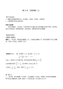 小升初奥数培优专题讲义-第16讲 工程问题(三)(学习目标+温故知新+巩固练习)学案