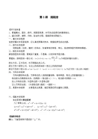 小升初奥数培优专题讲义-第1讲 找规律(学习目标+温故知新+巩固练习)学案