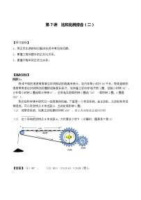 小升初奥数培优专题讲义-第7讲 比和比例综合（二）（学习目标+温故知新+巩固练习）学案