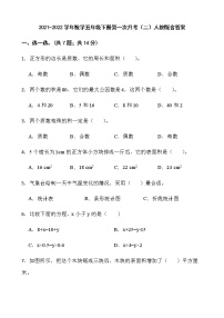 2021-2022学年数学五年级下册第一次月考（二）人教版含答案）练习题