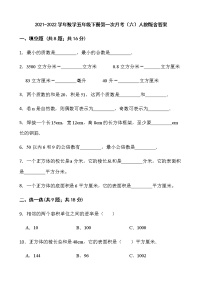 2021-2022学年数学五年级下册第一次月考（六）人教版含答案）练习题