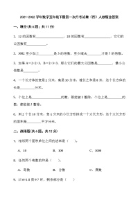 2021-2022学年数学五年级下册第一次月考试卷（四）人教版含答案