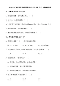 2021-2022学年数学五年级下册第一次月考试卷(二)人教版含答案)