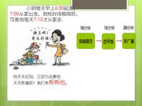 小学数学北京版三年级下册2.合理安排时间课文配套课件ppt