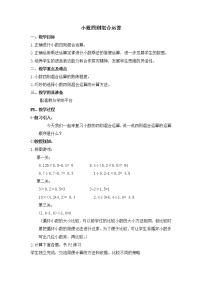 小学数学沪教版 (五四制)五年级下册一、复习与提高小数的四则混合运算导学案及答案