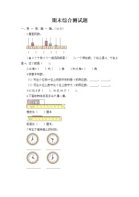 青岛版 (六三制) 一年级下册数学——期末综合测试题【含答案】