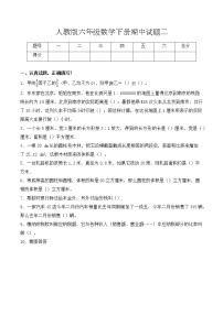 【必考专练】2022年六年级数学下册期中试题二（含答案）-人教版