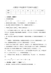 【必考专练】2022年六年级数学下册期中试题三（含答案）-人教版